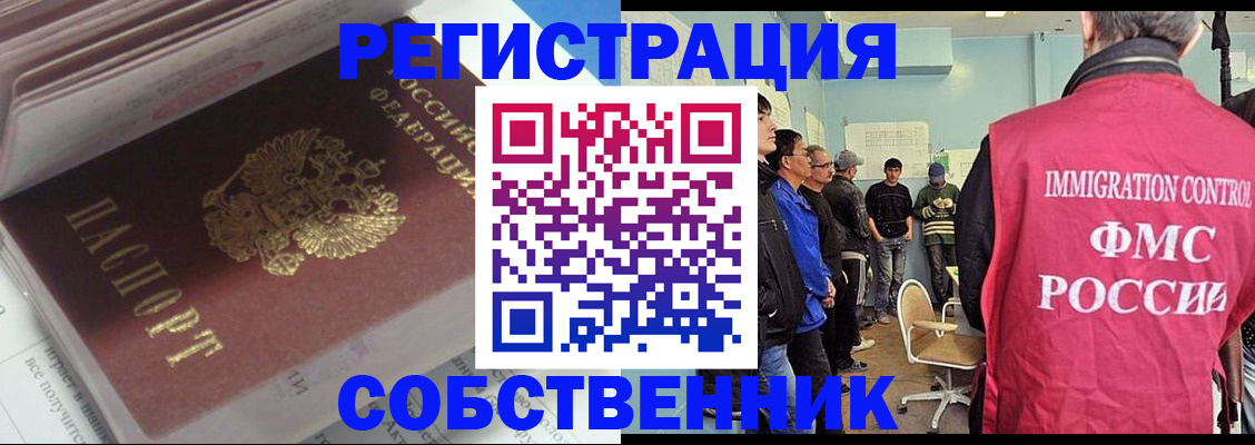 временная регистрация купить в Оленегорске